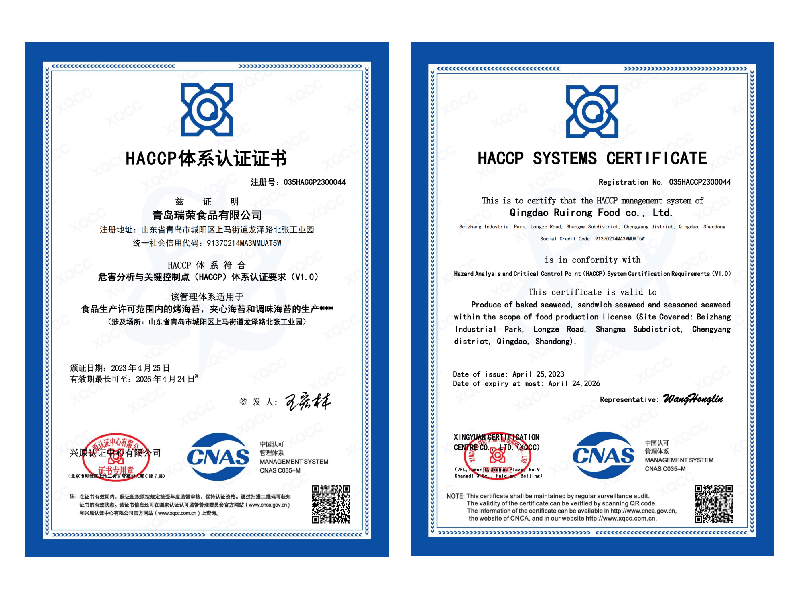 危害分析与关键控制点(HACCP)体系认证要求